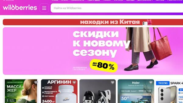 magazyny Wildberries